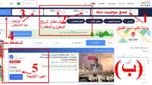 طريقة الحصول على سعر ارخص من الفندق فنسه