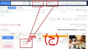 طريقة ذكية في الحصول على سعر أقل من سعر الفندق نفسه في مكة والمدينة ج