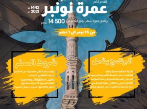 ثمن العمرة من المغرب