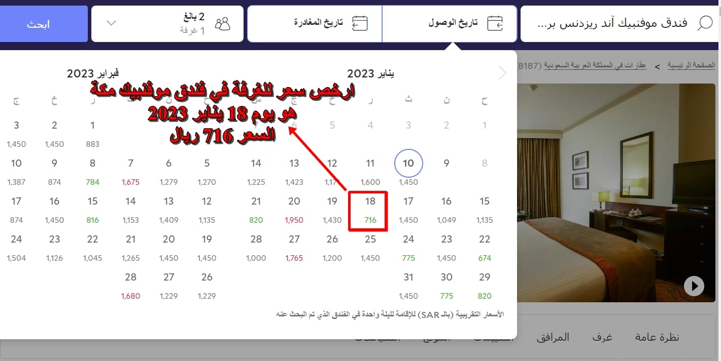 ارخص سعر للغرفة لليلة 