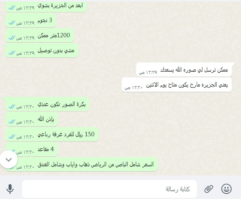 رسائلة احدى العميلات معنا على الواتساب