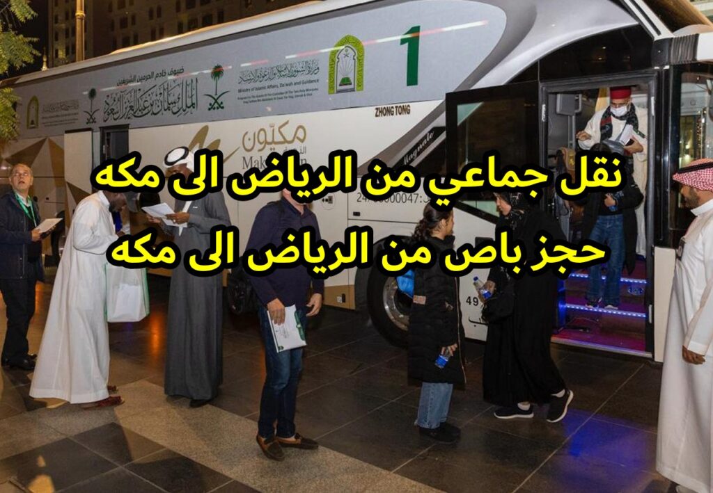 رحلات عمرة من الرياض 2025 2026