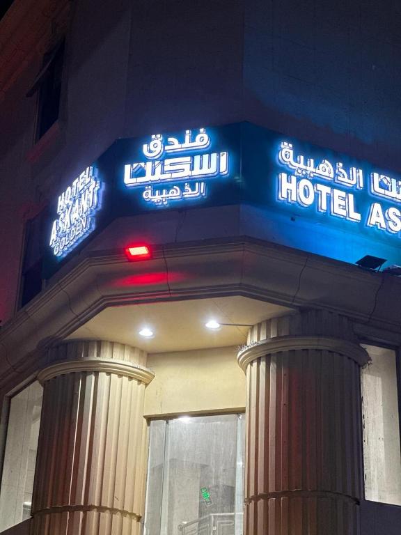 واجهة الفندق