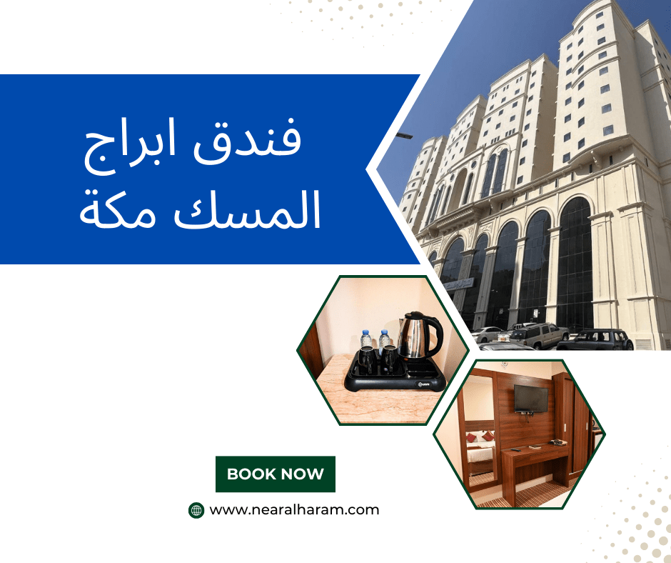 مكتب الخطوط القطرية في السعودية وحجز فنادق مكة
