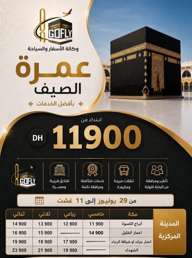 وكالات الاسفار الموثوقة والمعتمدة